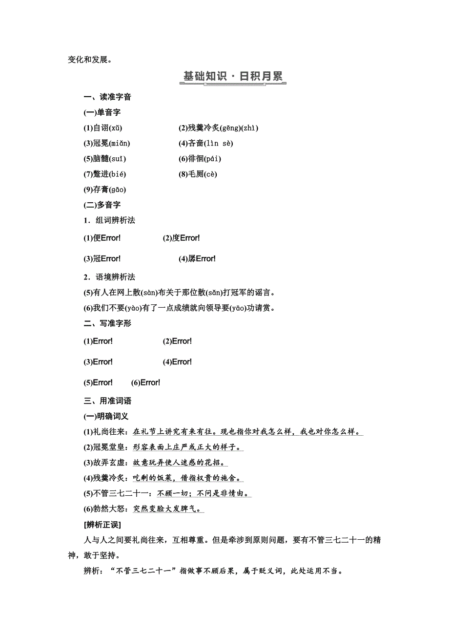 新编高中语文粤教版必修四教学案：第二单元 第6课 拿来主义 Word版含答案_第3页