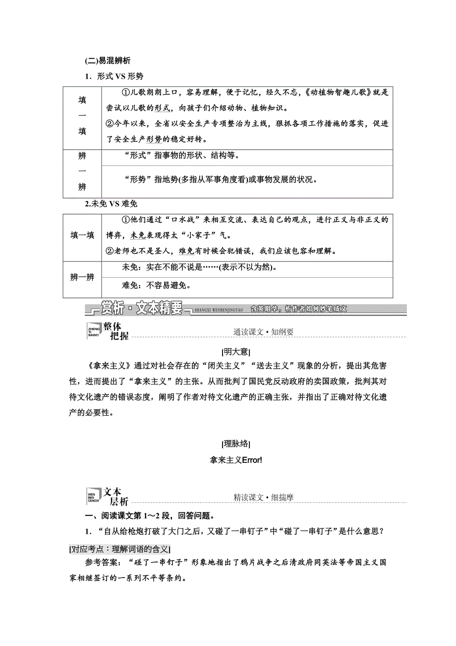 新编高中语文粤教版必修四教学案：第二单元 第6课 拿来主义 Word版含答案_第4页