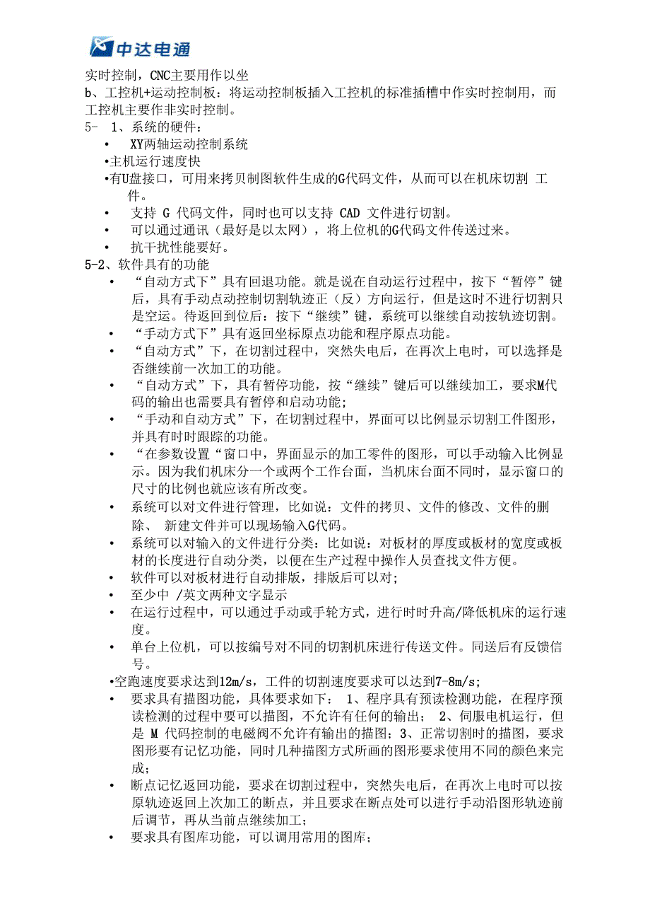 等离子切割机的工艺和技术分析_第4页