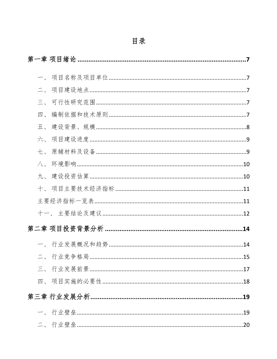 年产xxx吨聚苯乙烯项目投资分析报告_第2页