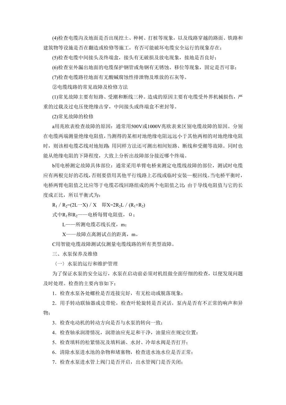 换热站设备维护方案汇总_第5页