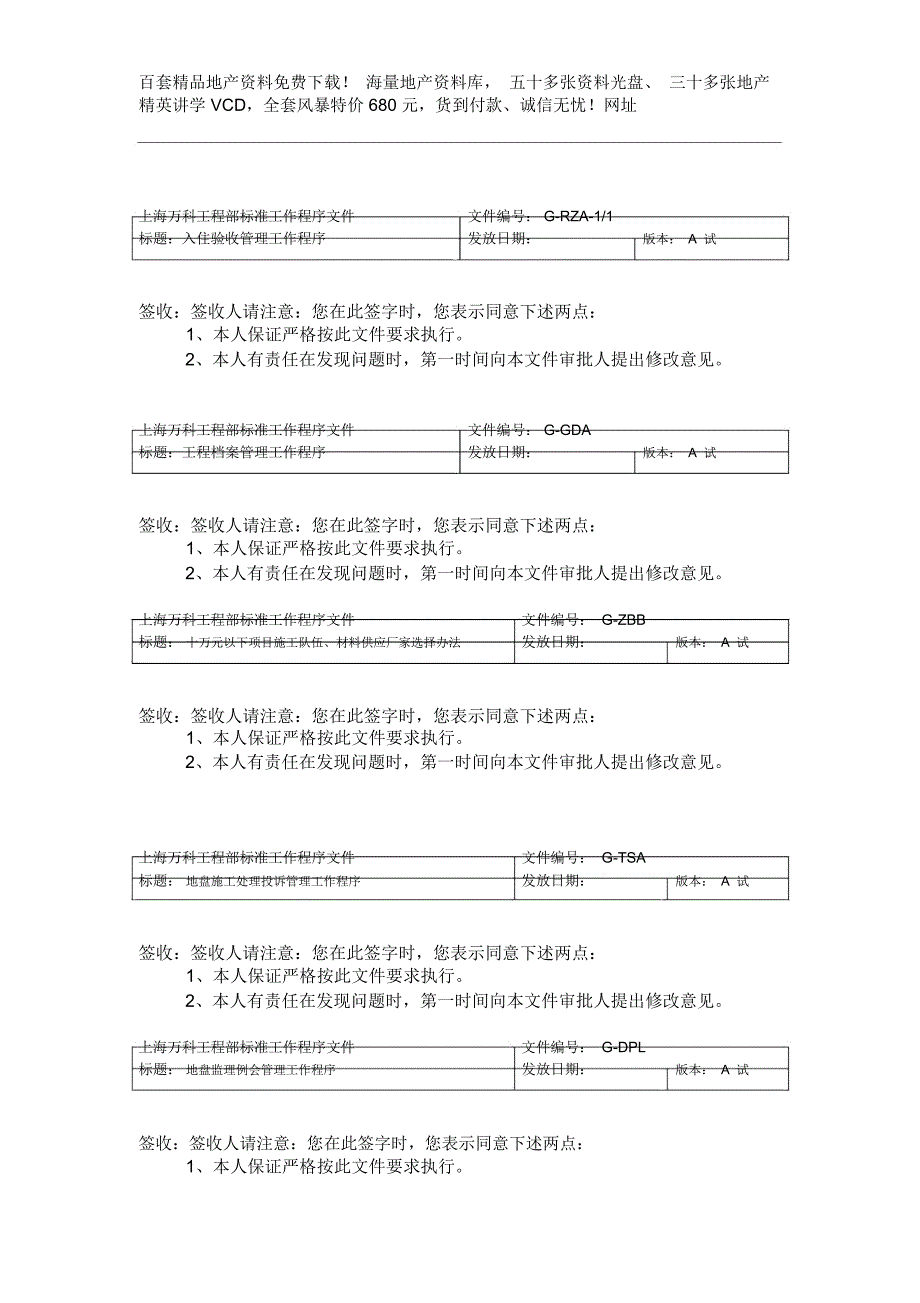 上海万科工程部标准工作程序文件_第2页