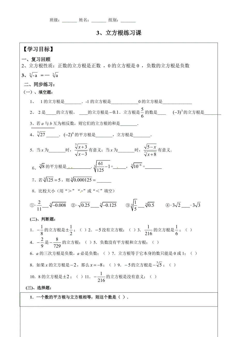 23立方根练习课_第1页