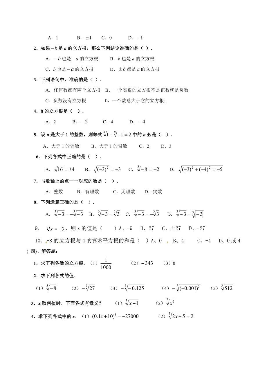 23立方根练习课_第2页