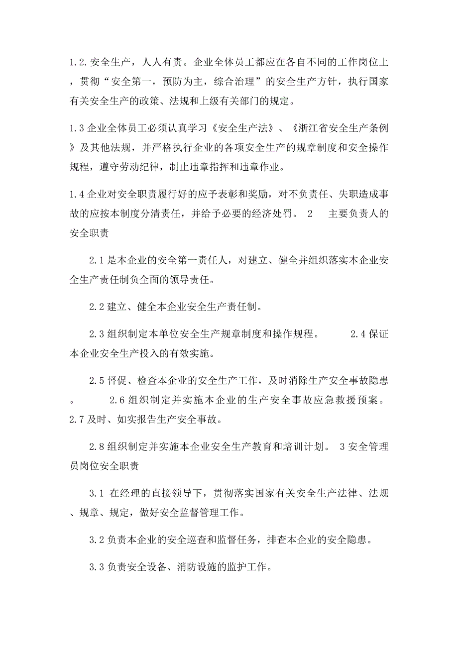 危险化学品经营企业安全生产规章制度及岗位操作规程_第2页