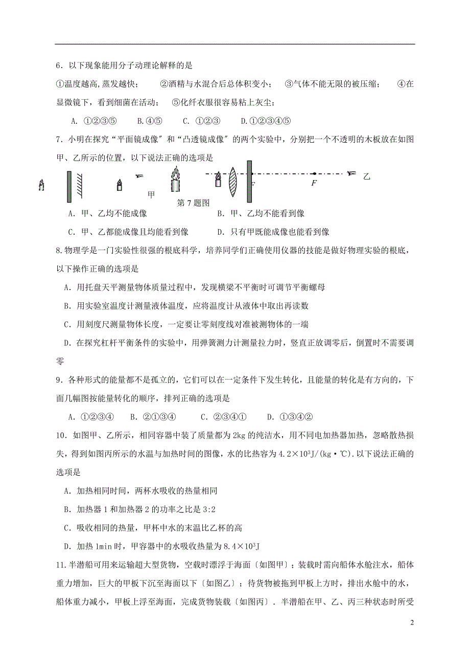 江苏矢江外国语学校2022届九年级物理下学期第一次模拟试题无答案.doc_第2页