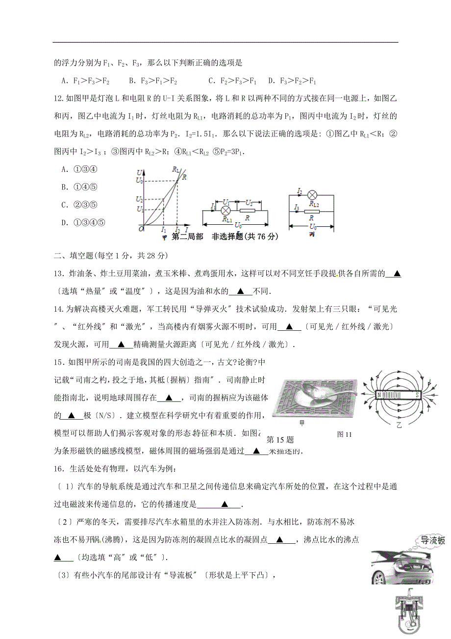 江苏矢江外国语学校2022届九年级物理下学期第一次模拟试题无答案.doc_第3页