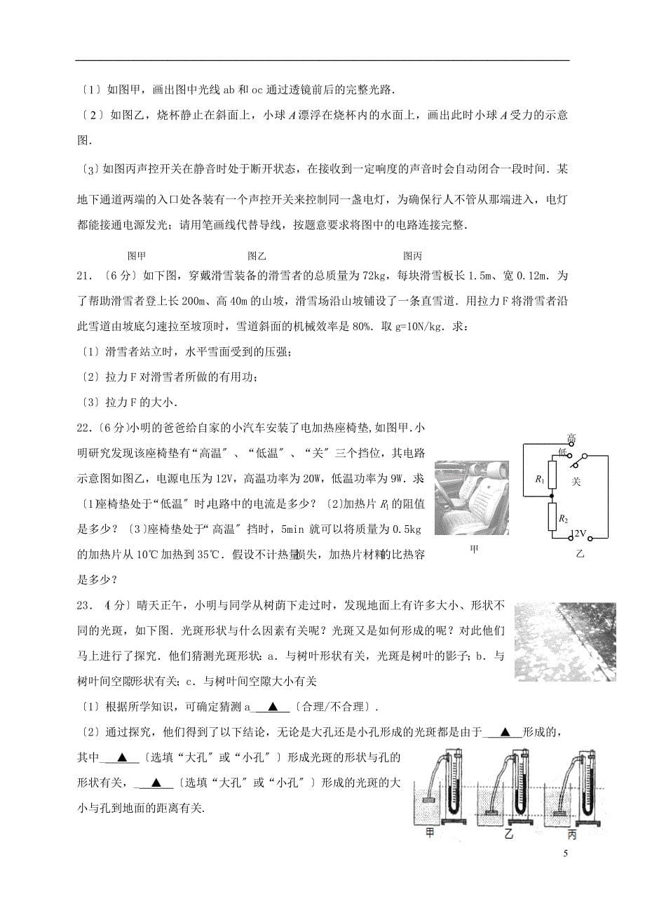 江苏矢江外国语学校2022届九年级物理下学期第一次模拟试题无答案.doc_第5页