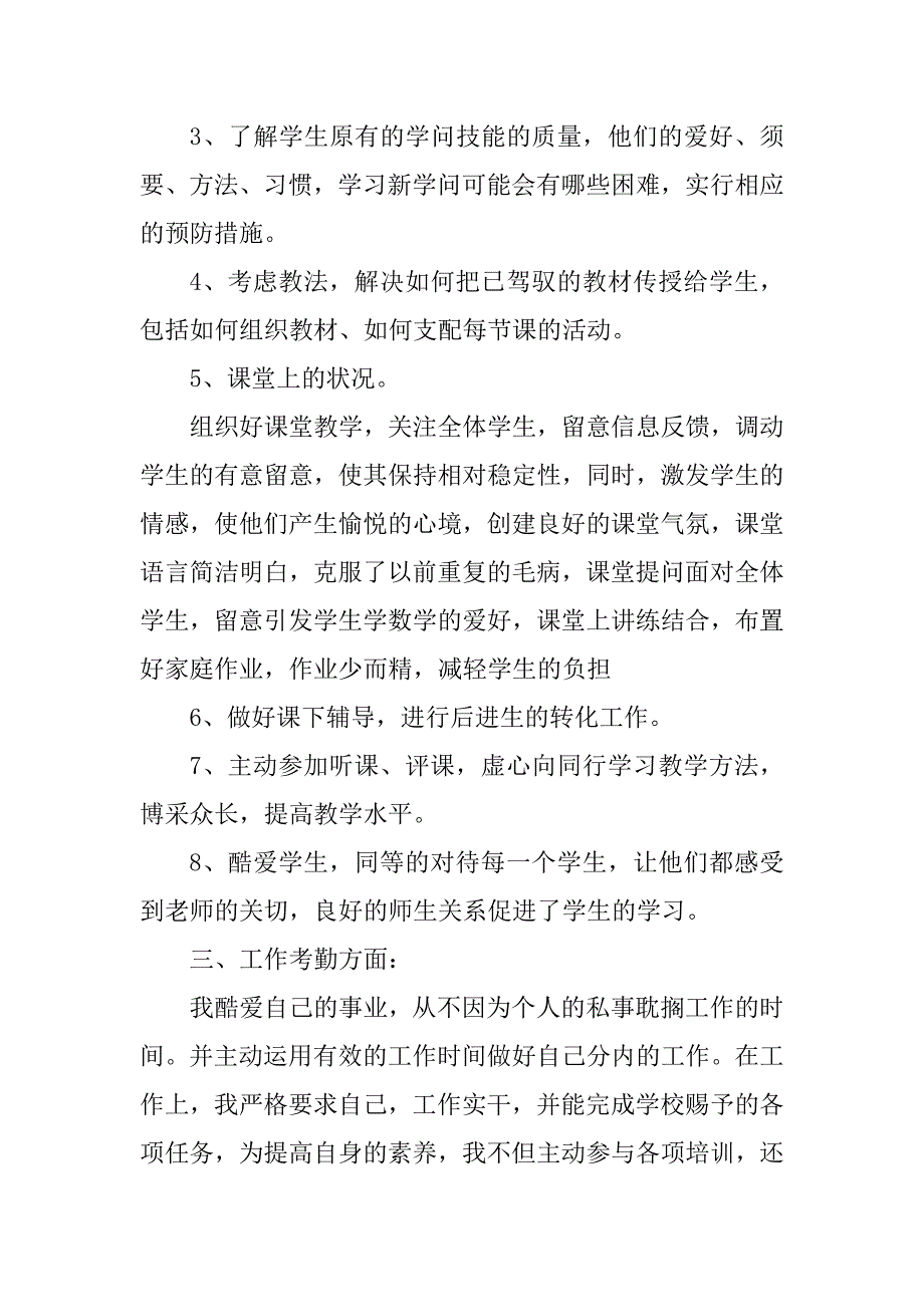 2023年期中教学工作总结[教学工作总结]_第2页