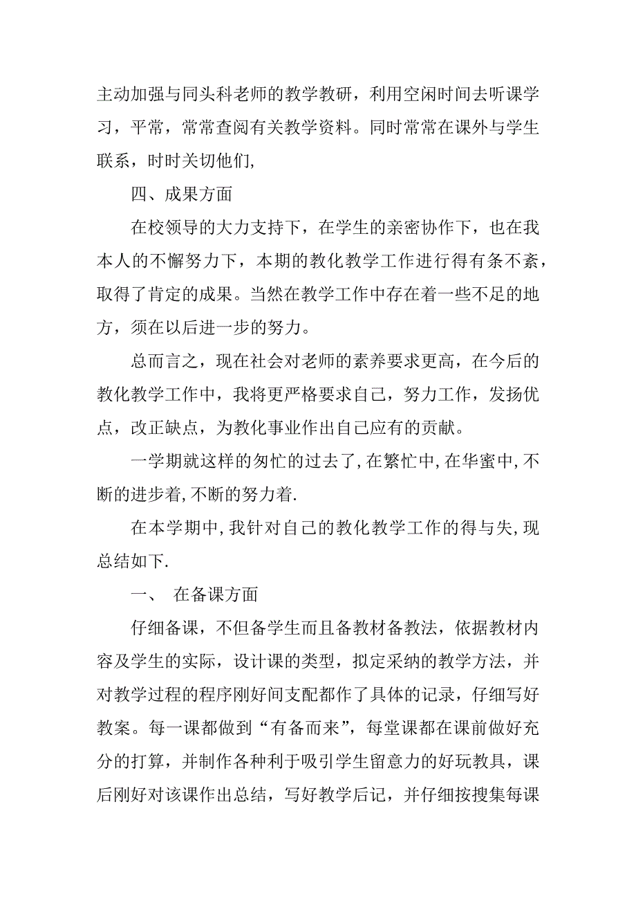 2023年期中教学工作总结[教学工作总结]_第3页