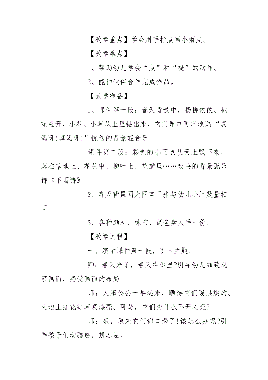 学前班上册绘画教案.docx_第4页