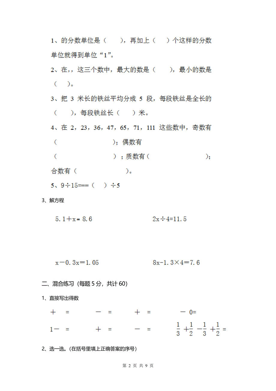 2020部编版小学数学五年级下册（期末）测试试卷 .doc_第2页