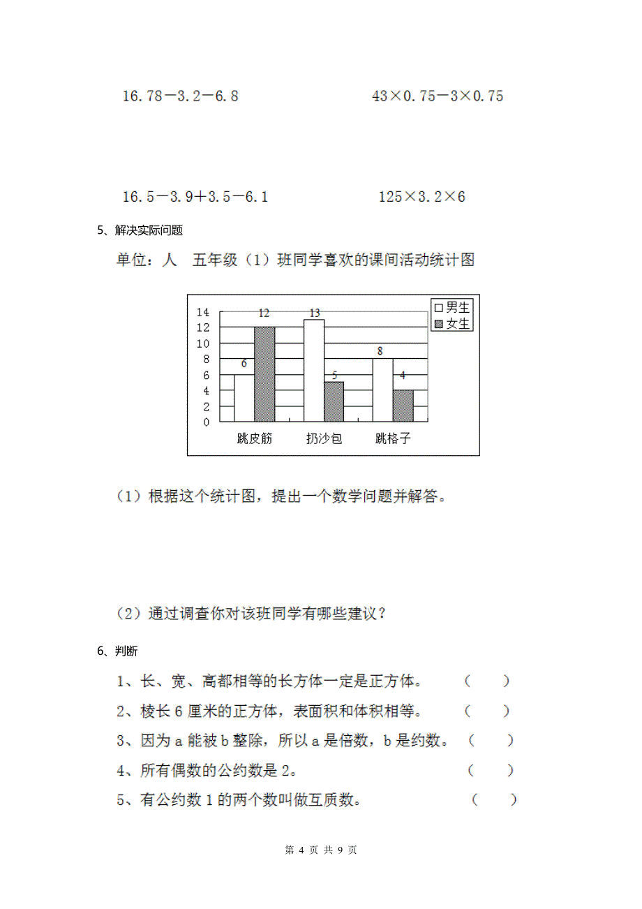 2020部编版小学数学五年级下册（期末）测试试卷 .doc_第4页