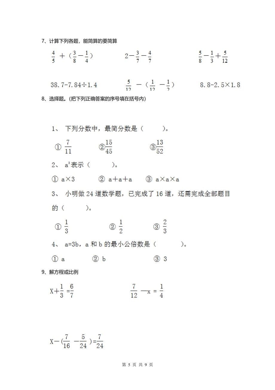 2020部编版小学数学五年级下册（期末）测试试卷 .doc_第5页