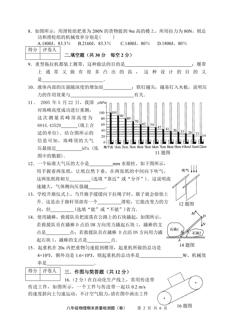 北师大版八年级下册物理期末质量检测试题（_第2页