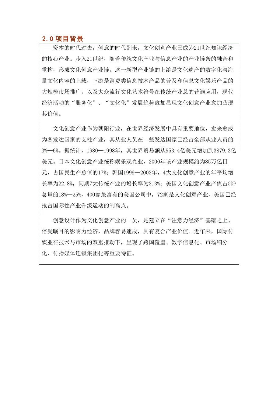 创意文化有限公司企划书_第4页