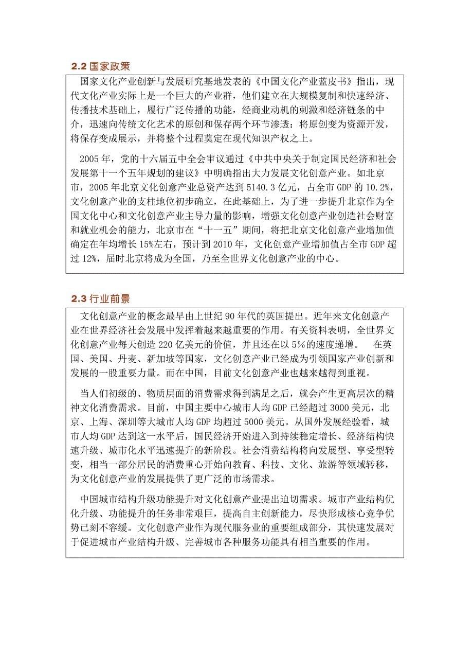 创意文化有限公司企划书_第5页