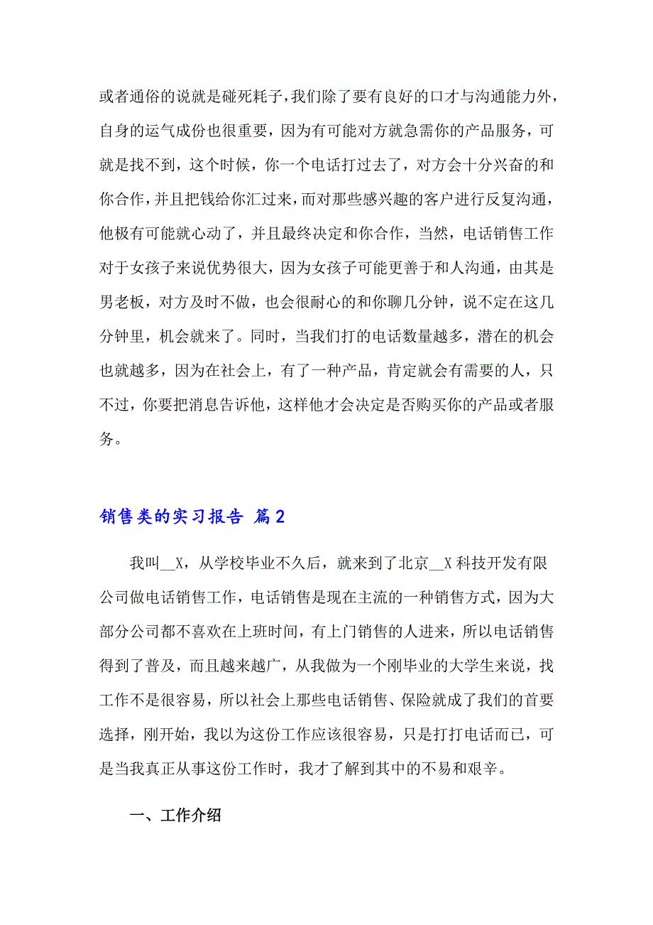 实用的销售类的实习报告三篇_第4页