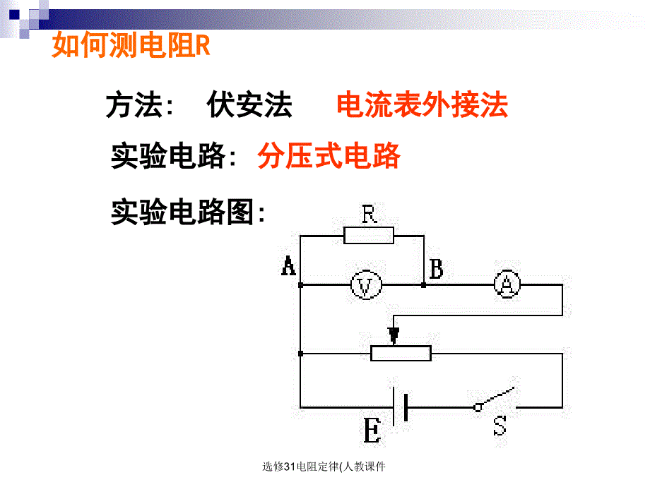 选修31电阻定律人教课件_第4页