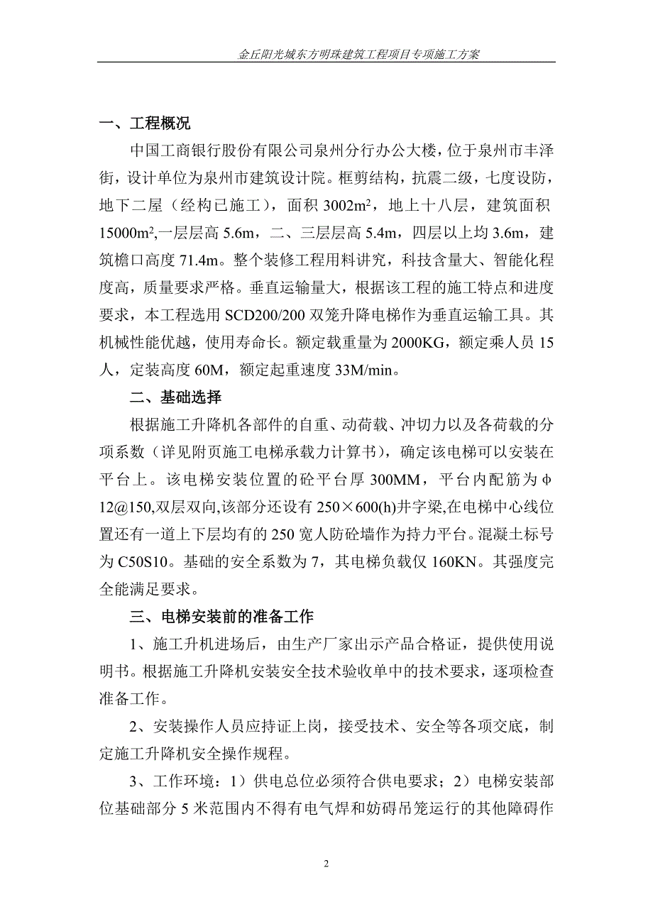 施工电梯安装.doc_第2页