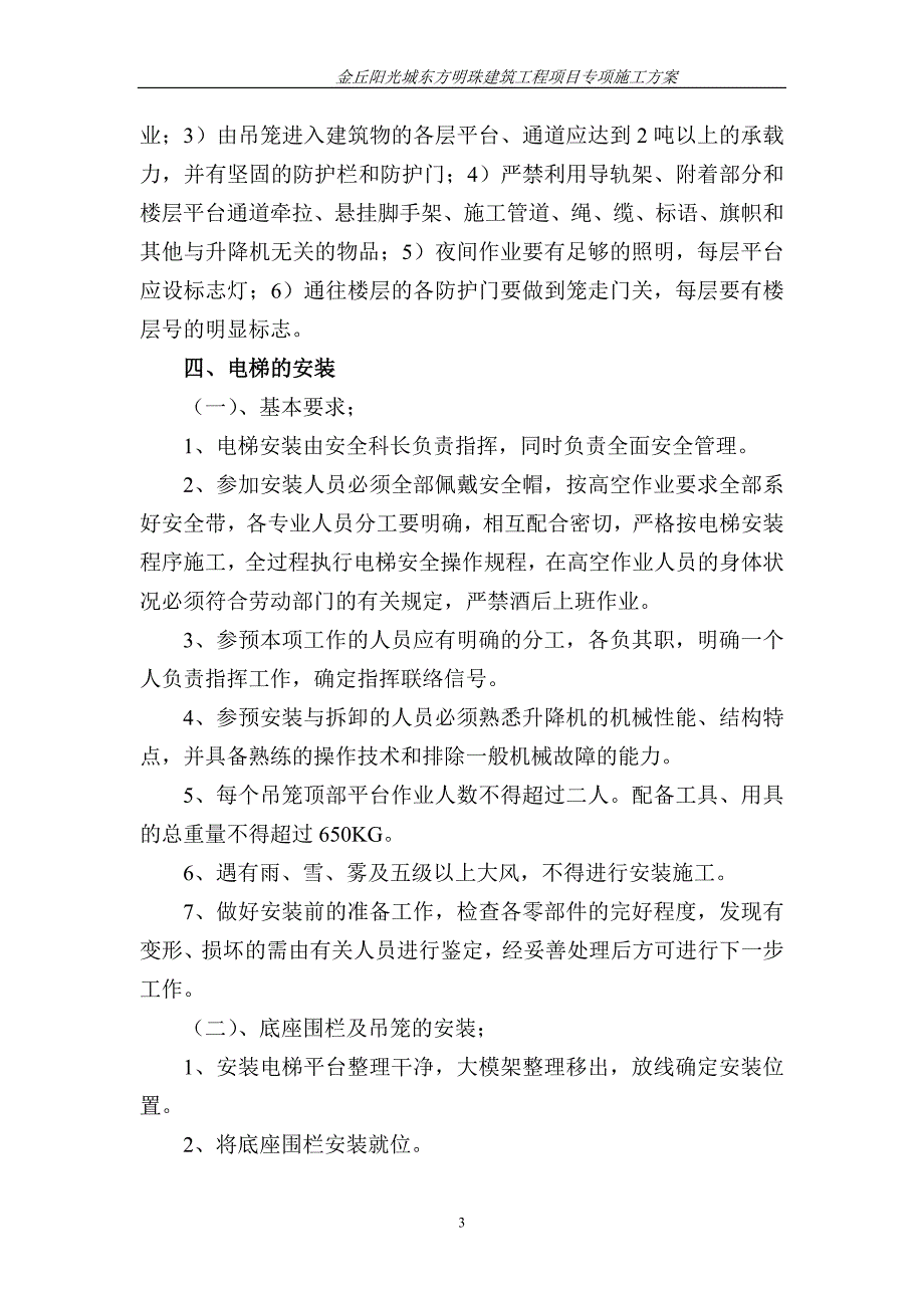 施工电梯安装.doc_第3页