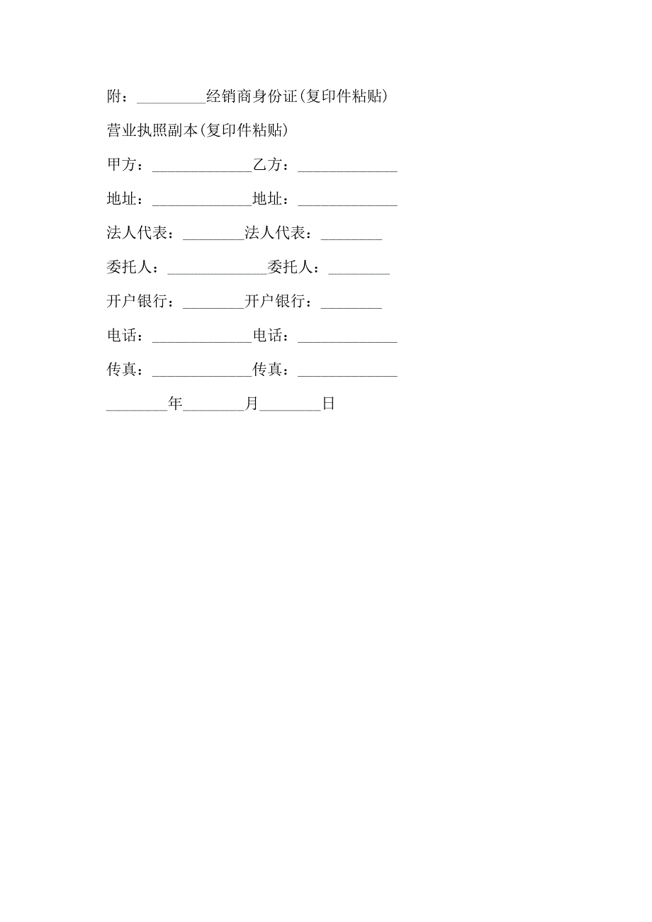 经销合同经典版_第4页