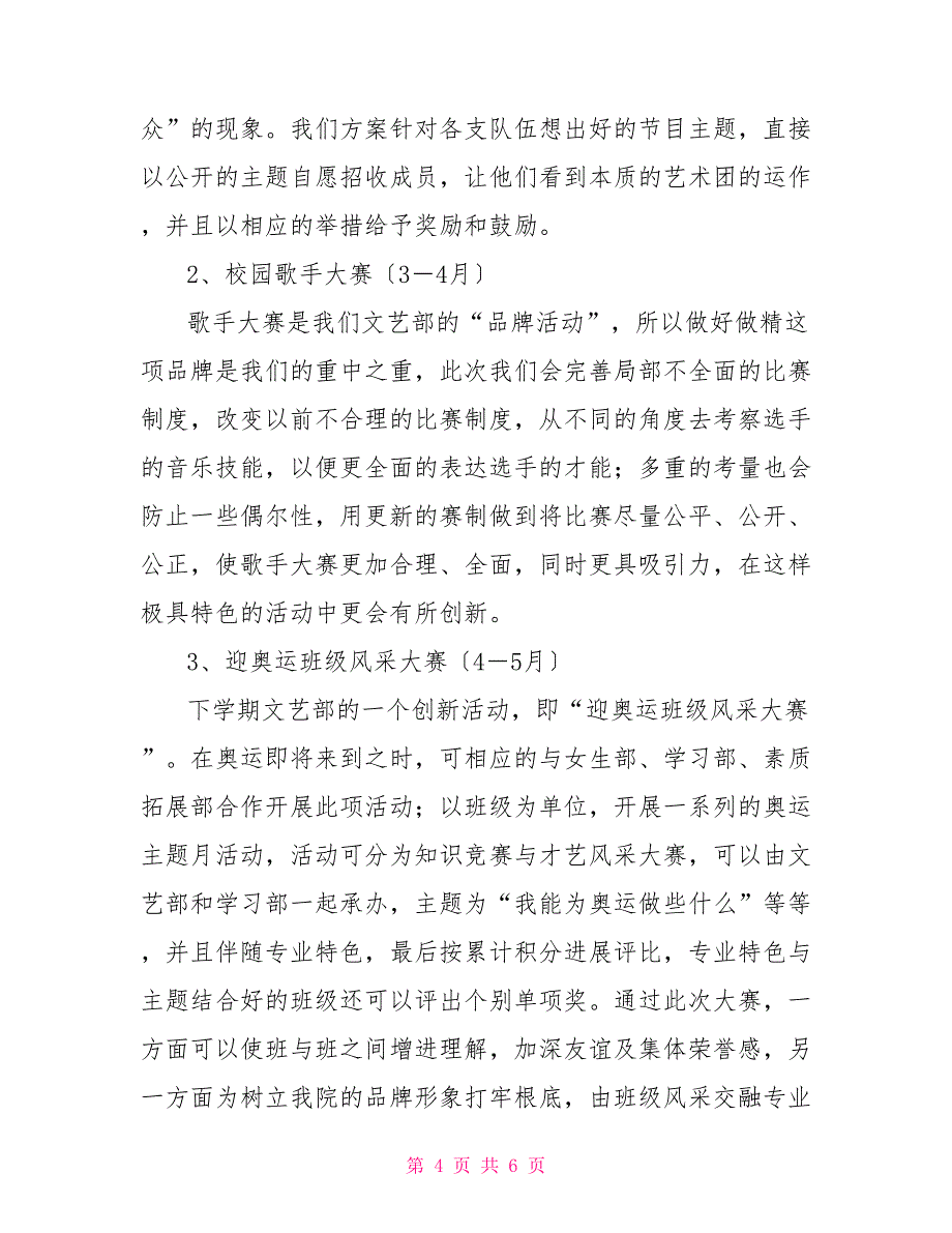 文艺部学年工作计划书_第4页