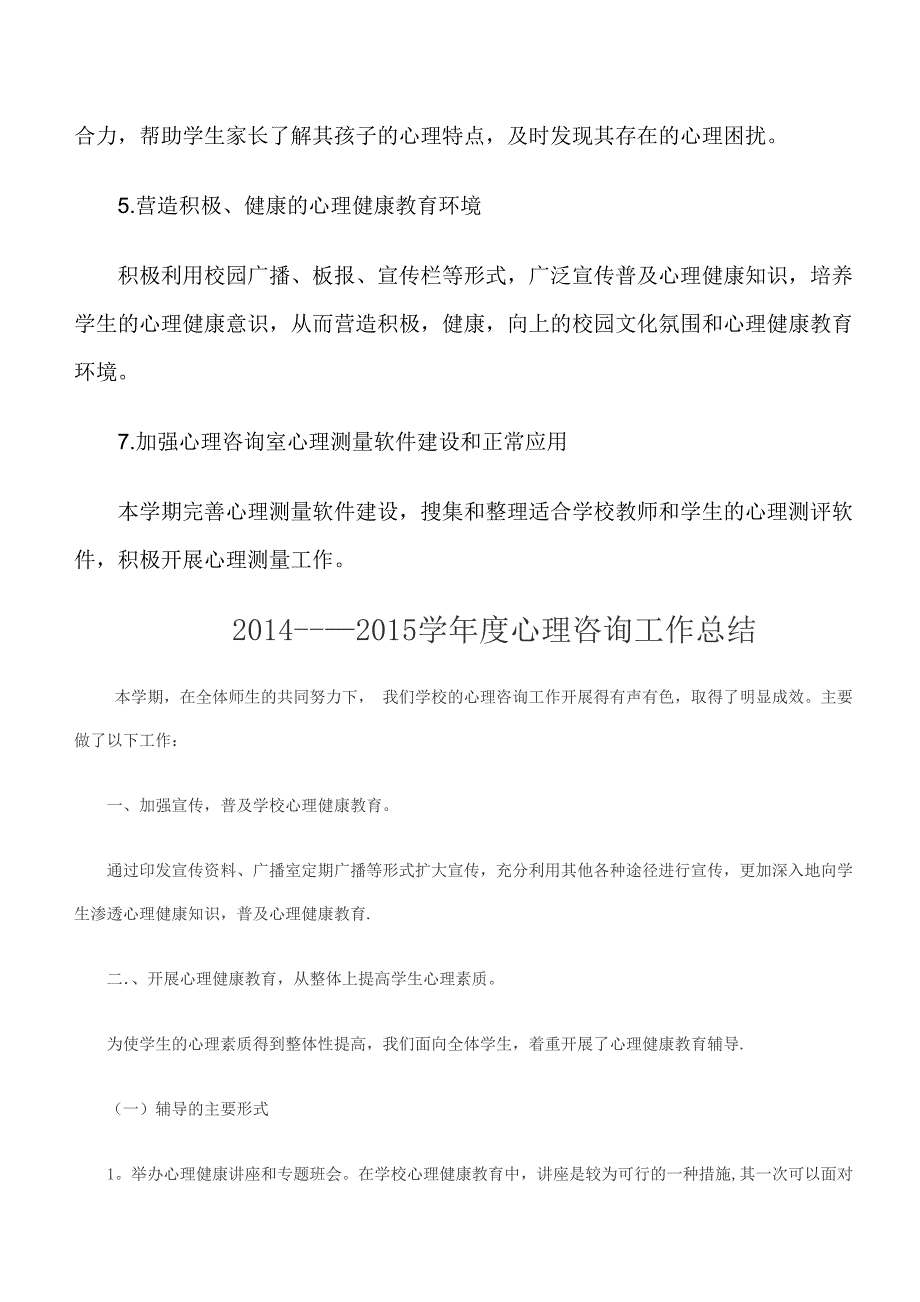 学校心理咨询室工作计划52826_第3页