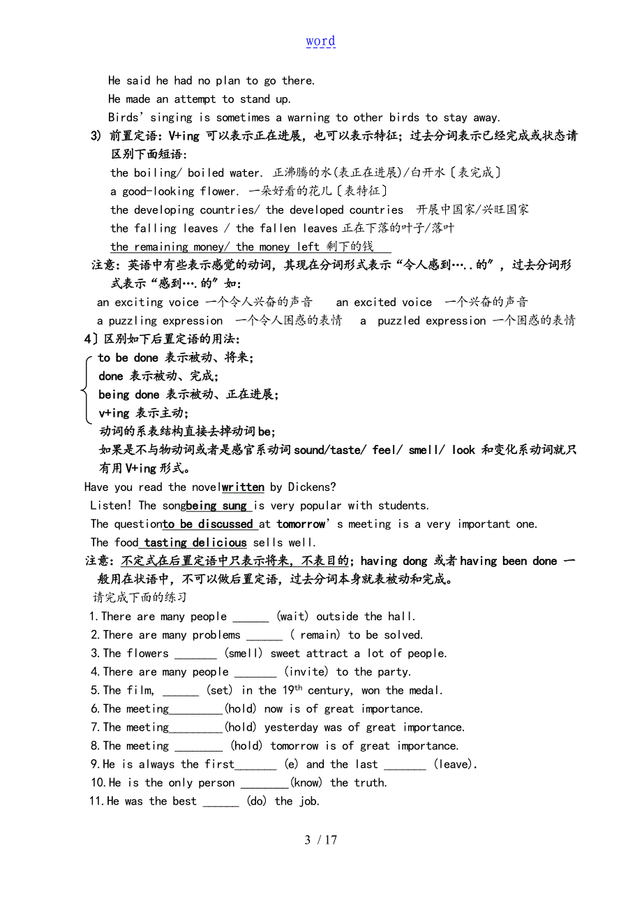 非谓语的用法的总结_第3页