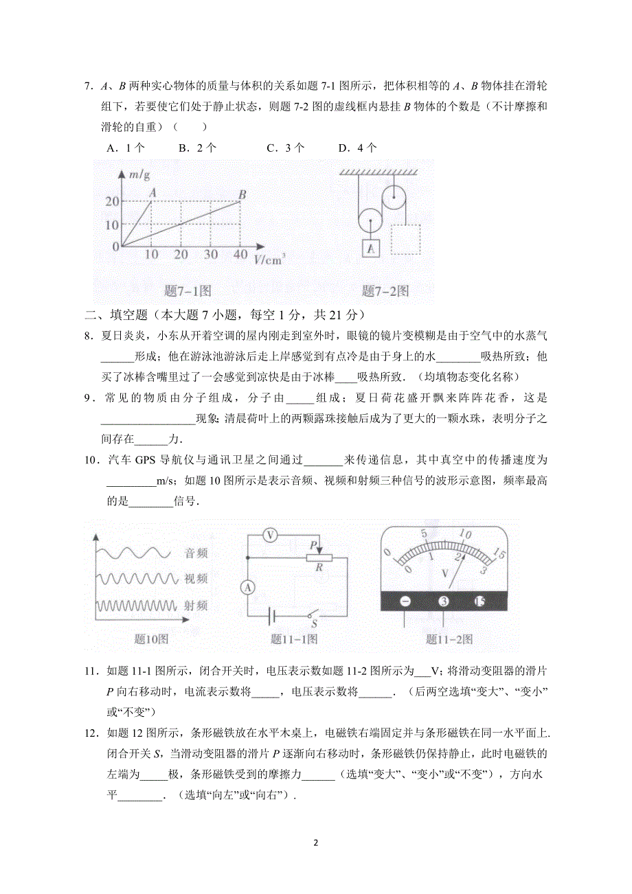 2018年广东省初中学业水平考试物理试卷(Word高清版含答案).doc_第2页