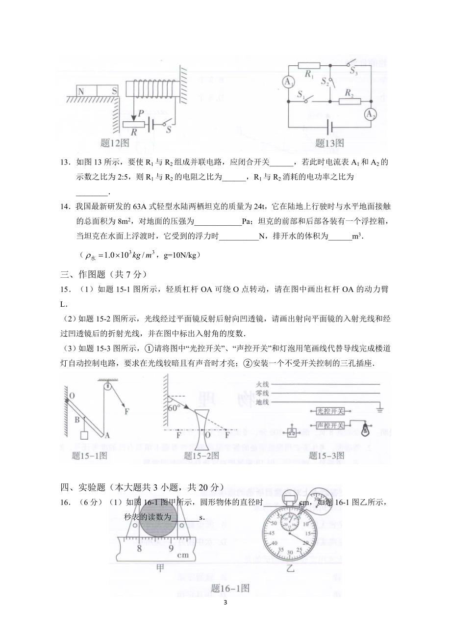 2018年广东省初中学业水平考试物理试卷(Word高清版含答案).doc_第3页