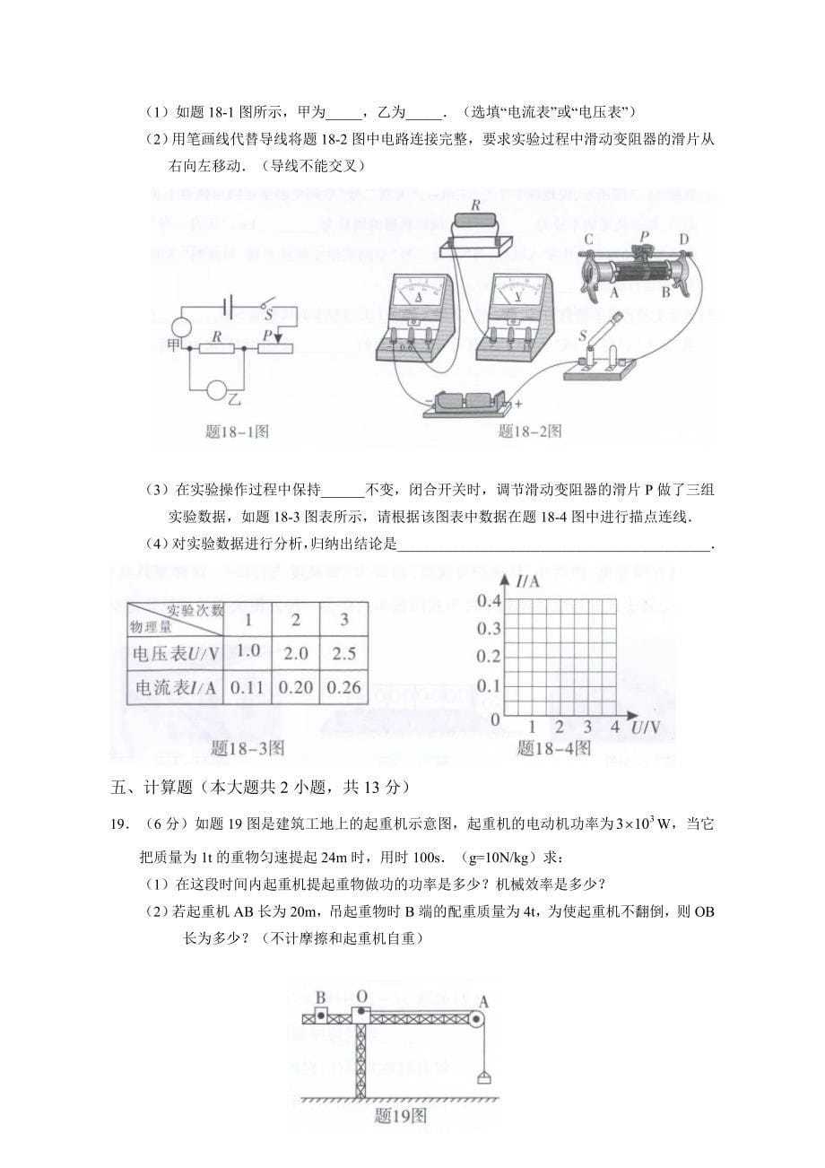 2018年广东省初中学业水平考试物理试卷(Word高清版含答案).doc_第5页