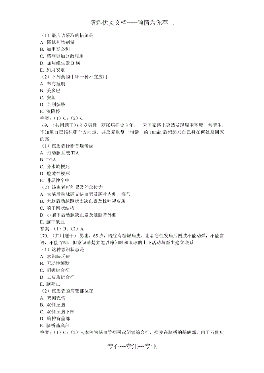 神经内科主治试题_第4页