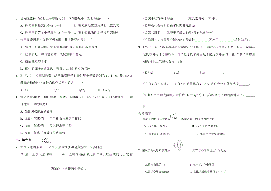 高一化学必修元素周期律课时练习_第4页