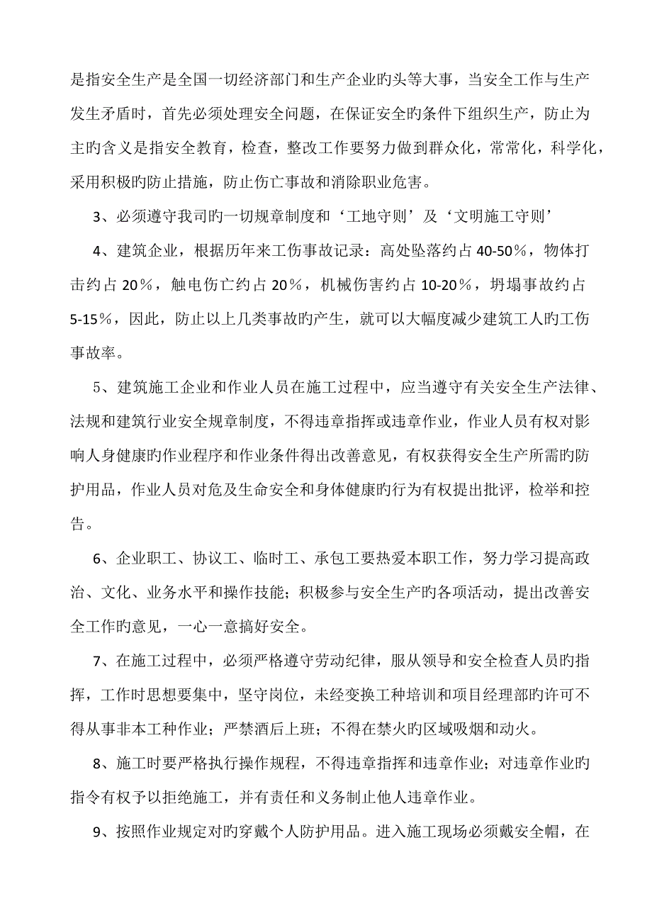 建筑工程三级安全教育内容_第2页