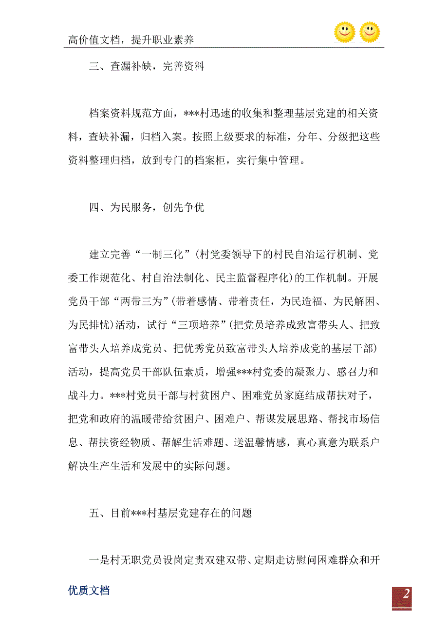 村镇基层党建情况自查报告_第3页