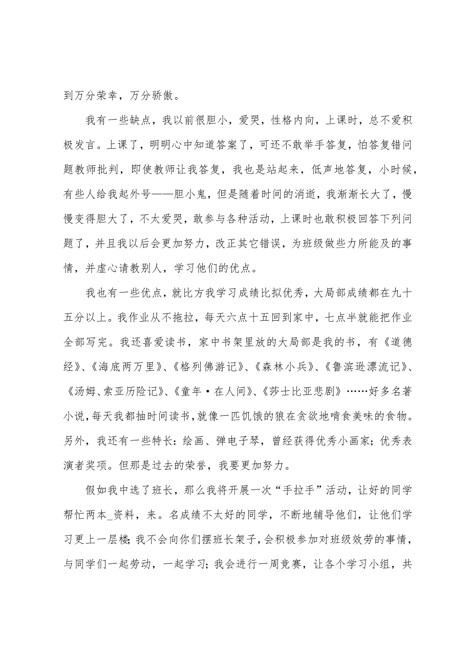 小学学生竞选班长发言稿.docx_第4页