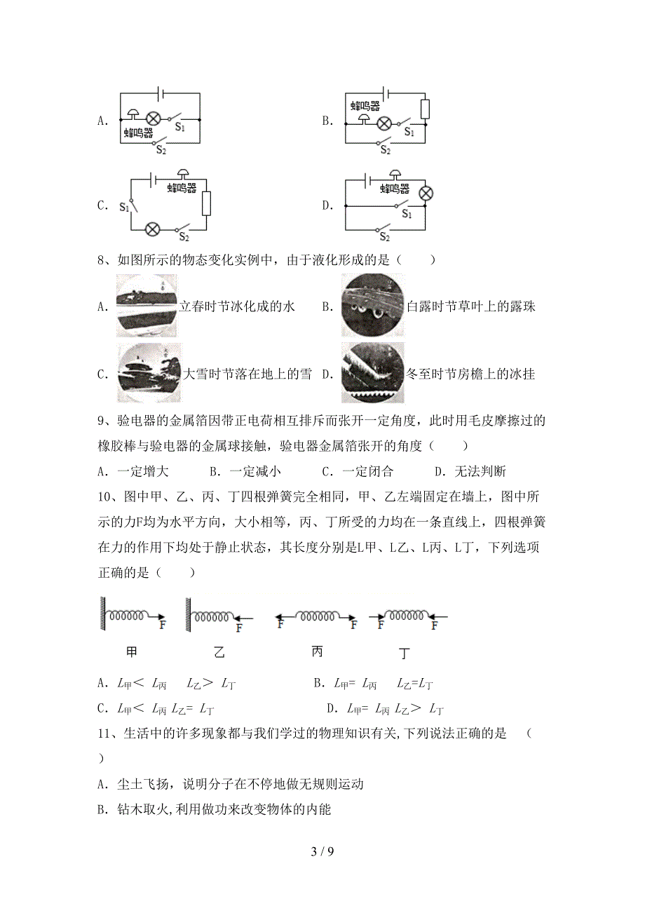 新人教版九年级物理上册期中试卷(免费).doc_第3页