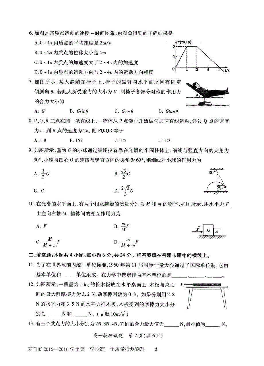 厦门市学度第一学期高一级质量检测及答案.doc_第2页