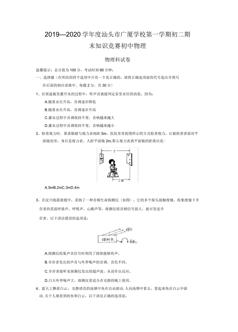 2019—2020学年度汕头市广厦学校第一学期初二期末知识竞赛初中物理_第1页