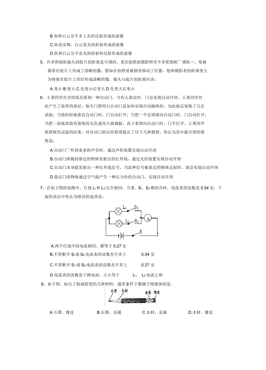 2019—2020学年度汕头市广厦学校第一学期初二期末知识竞赛初中物理_第3页