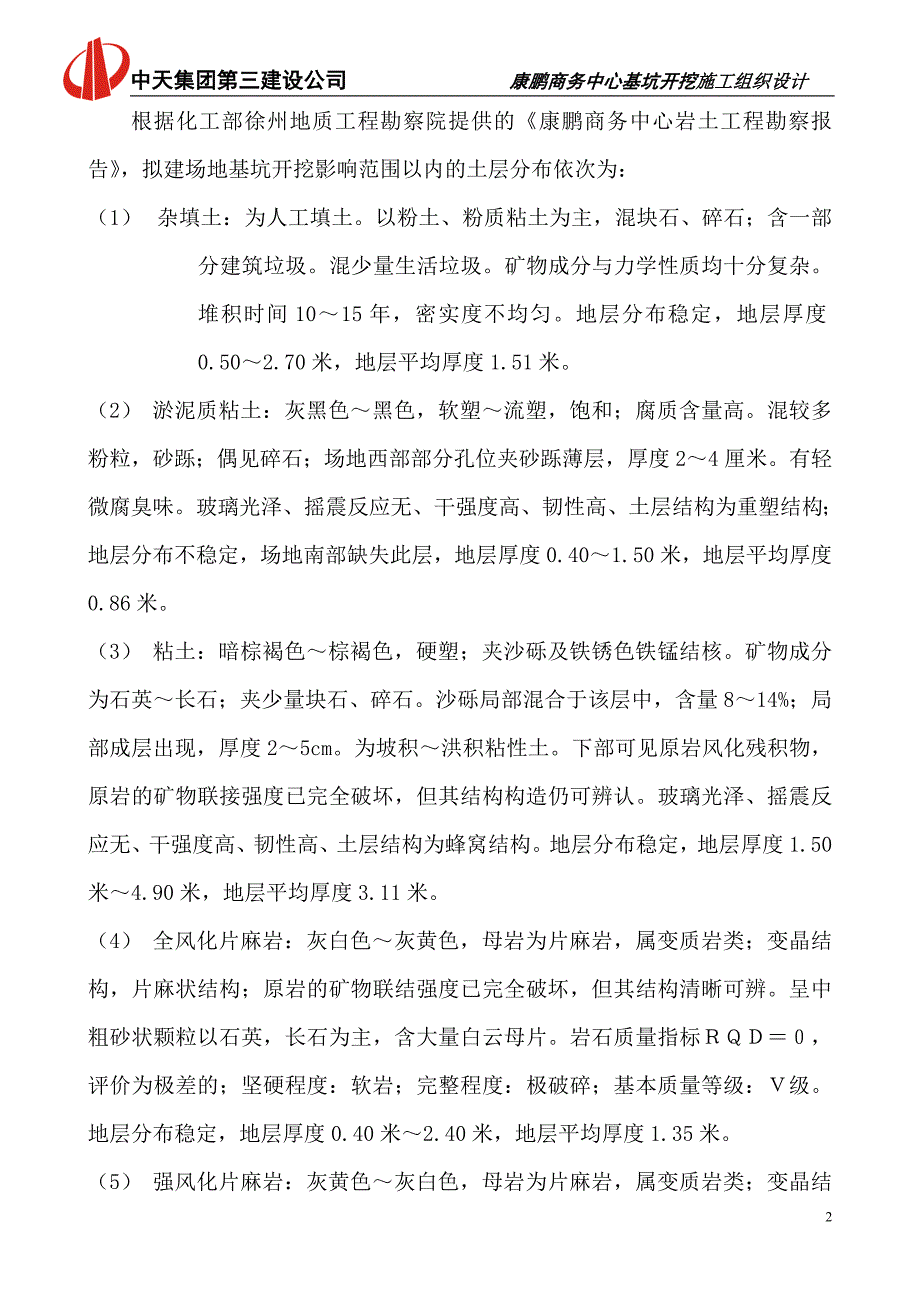 基坑土方开挖方案.doc_第2页