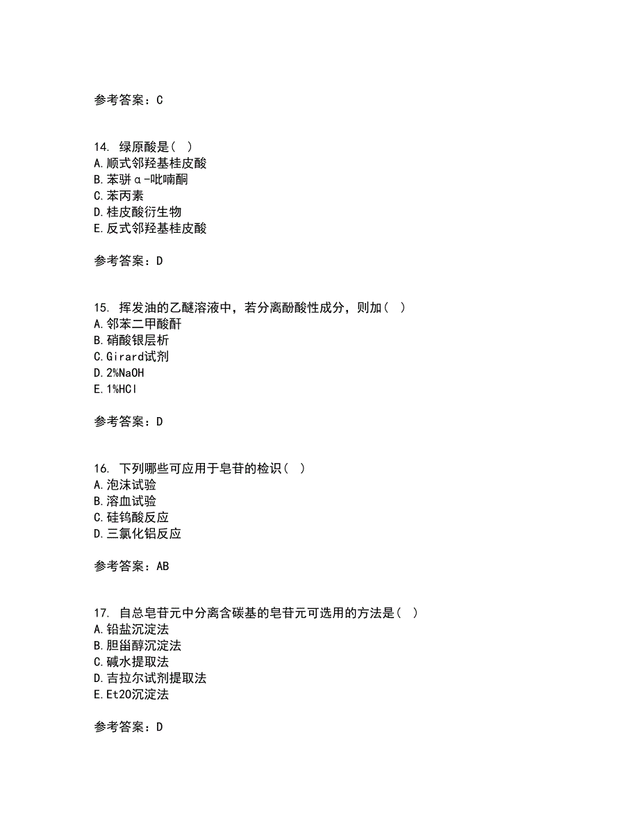 四川农业大学21春《中药化学》在线作业三满分答案80_第4页