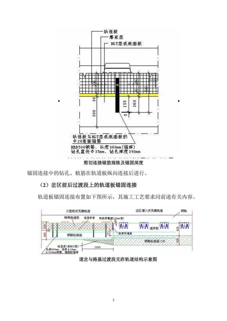 轨道板剪切接连施工.doc_第3页