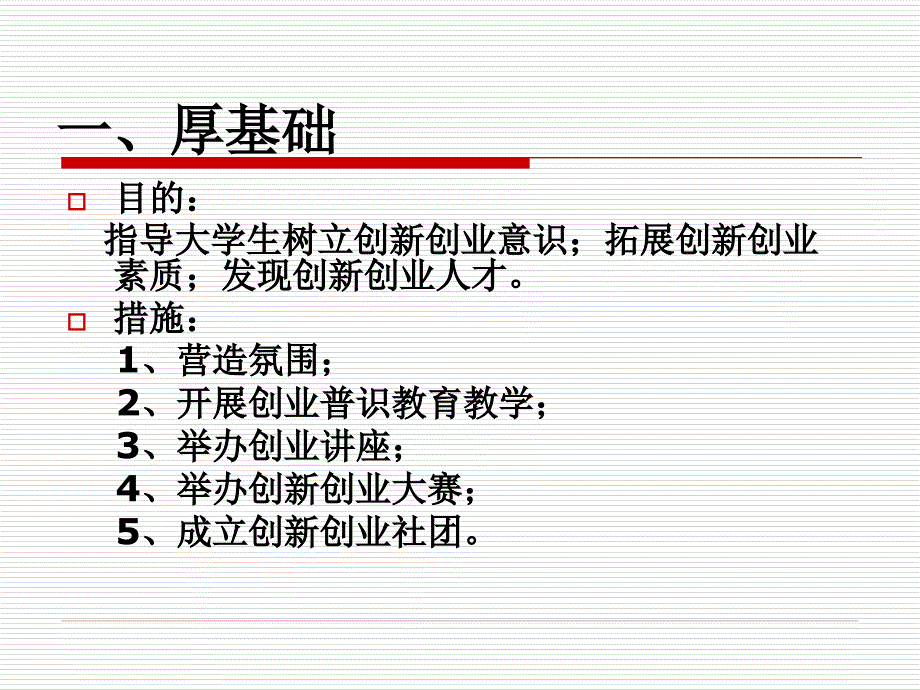 KAB创业教育在高校的应用模式探索_第4页