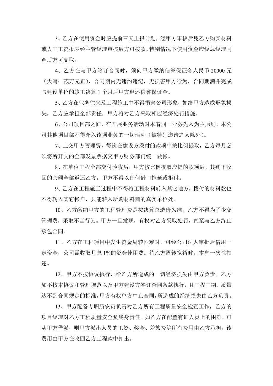 项目经理内部承包责任制协议书(新).doc_第5页