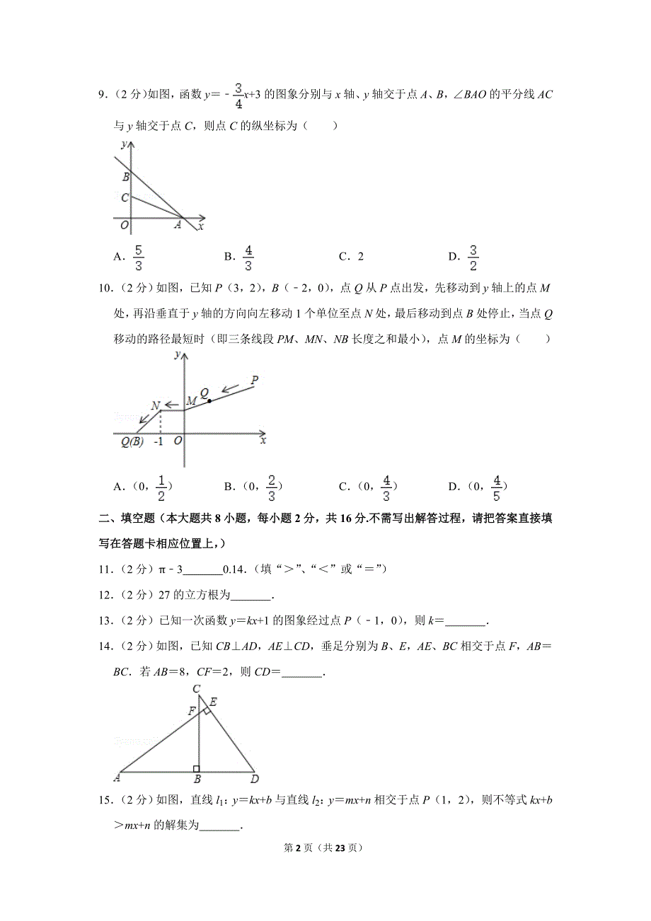 江苏省苏州市八年级上期末数学试卷_第2页