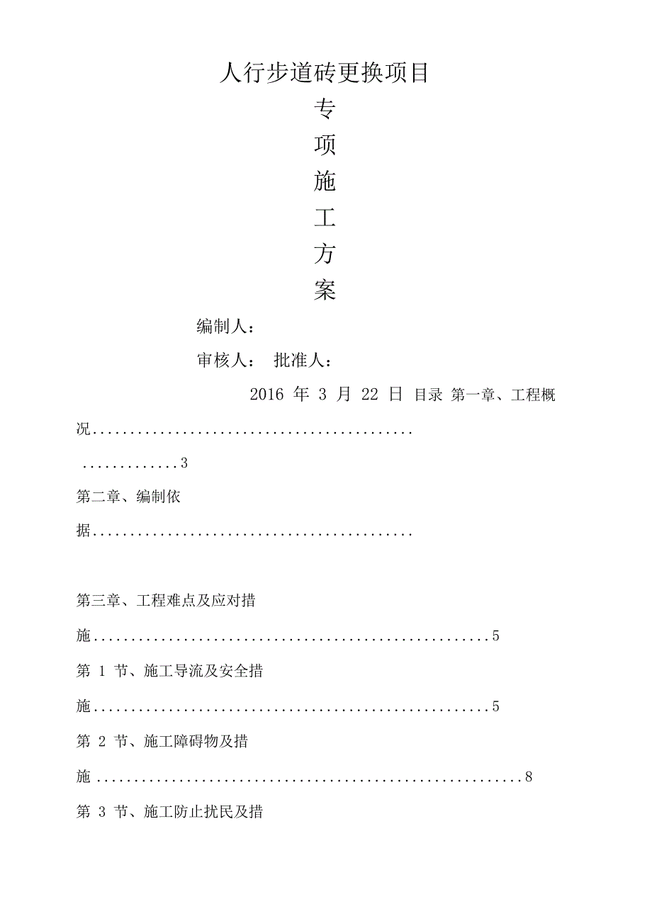 人行道透水砖施工方案完整版_第2页