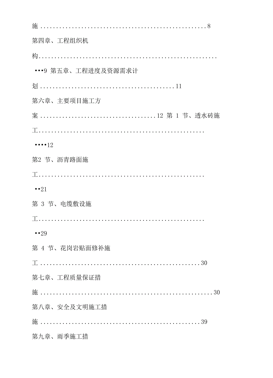 人行道透水砖施工方案完整版_第3页