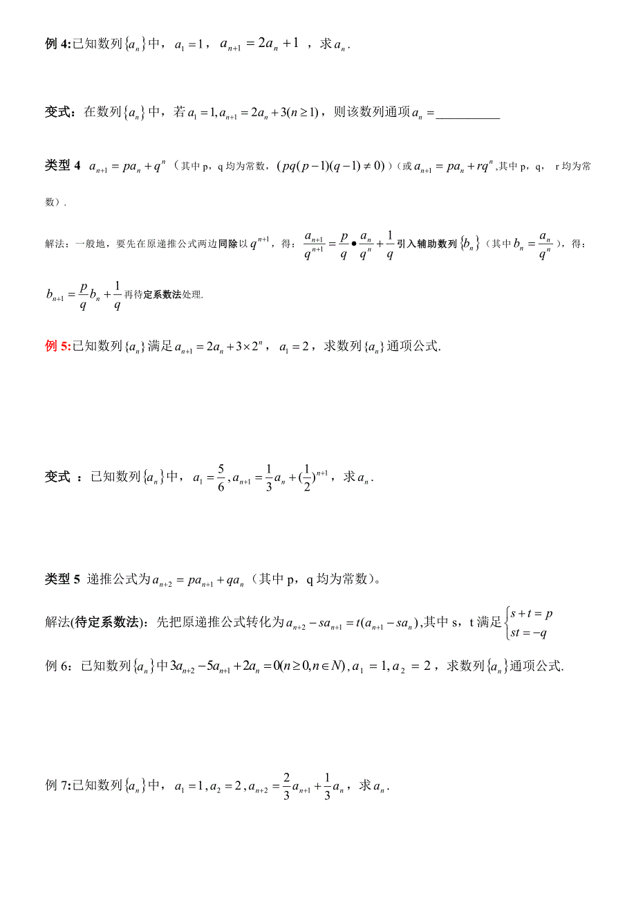 2023年求数列通项公式的方法归纳.doc_第2页